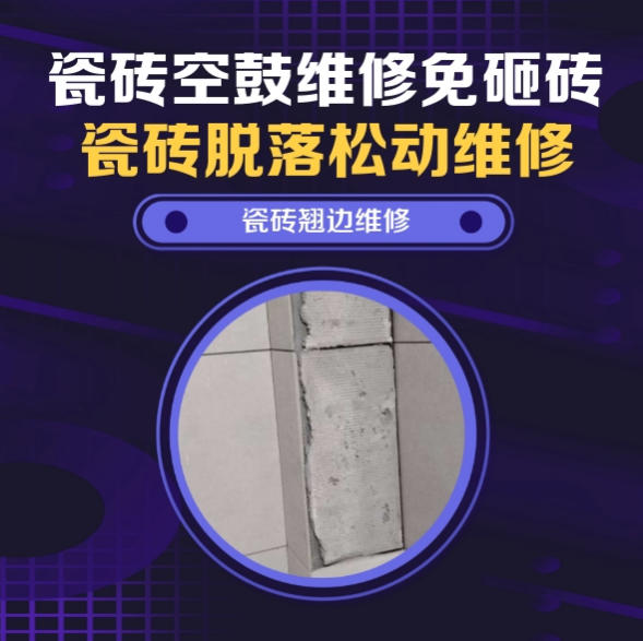 昭通瓷砖空鼓维修推荐靠谱商家之瓷砖松动维修客厅地砖起拱推荐哪家好？推荐诚匠小爱修缮